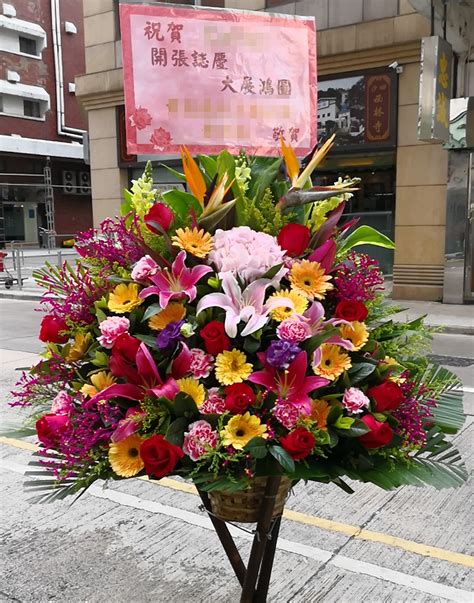 新店開張花籃開幕賀詞